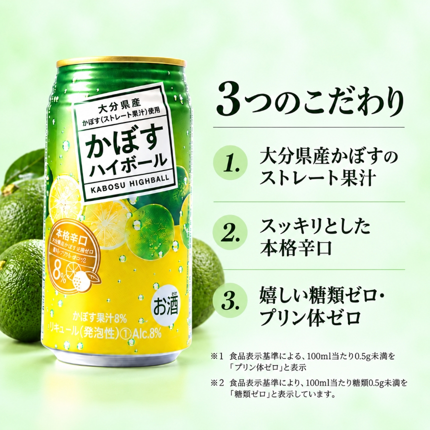 かぼすハイボール 8% 340ml×24本 選べる 発送回数 1回 3回 6回 12回